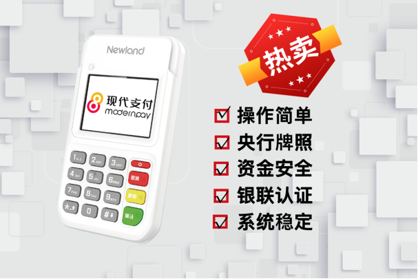 现代金控金飞天电签POS机手机PAY（NFC）收款流程！