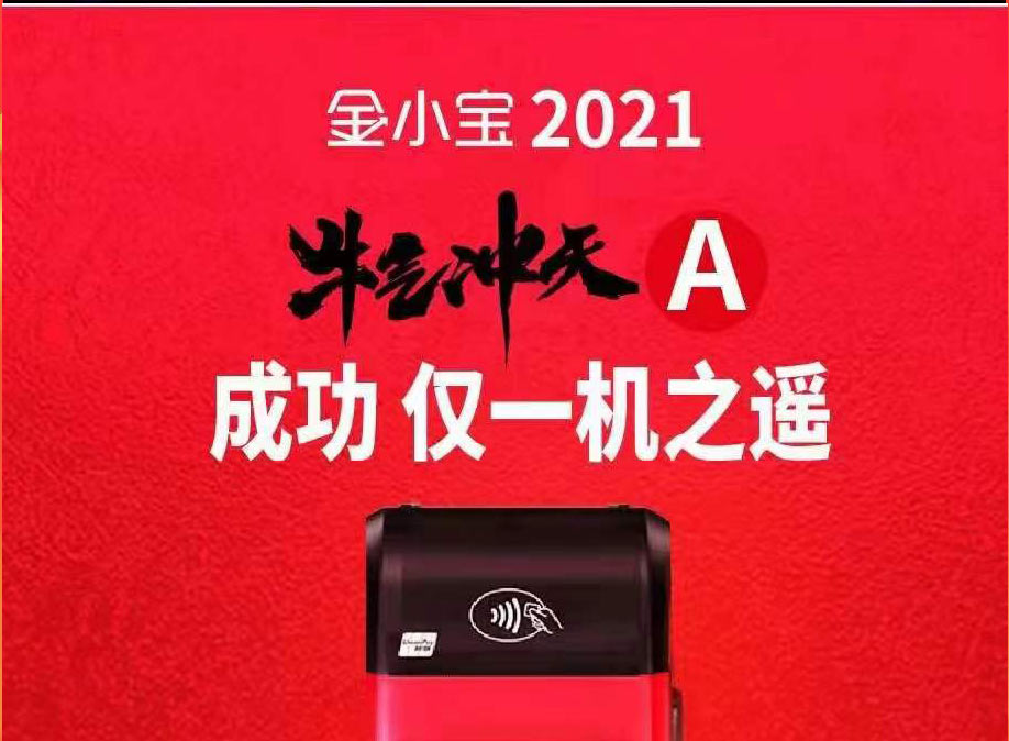 金控金小宝2022牛气冲天