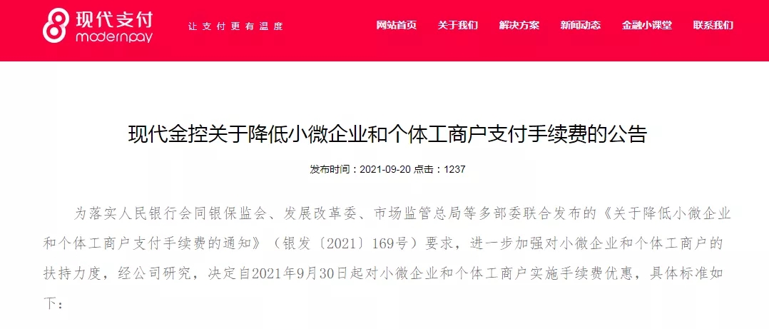 现代支付开展“减费让利 支付为民”宣传活动