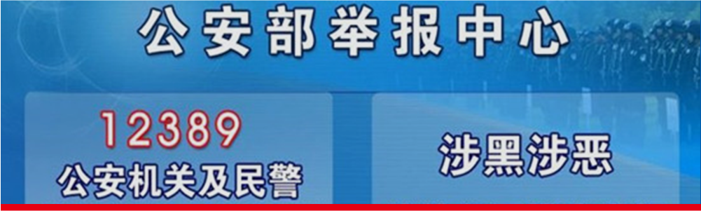 现代支付 助力“扫黑除恶”专项斗争