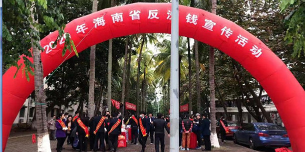 现代支付海南分公司开展2020年度反洗钱宣传活动