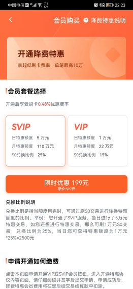 现代金控支付小宝飞天pos机普通费率和降费特惠详细说明