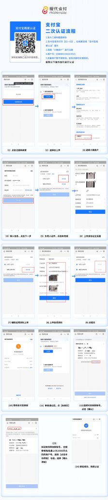现代金控金飞天POS机支付宝认证操作流程
