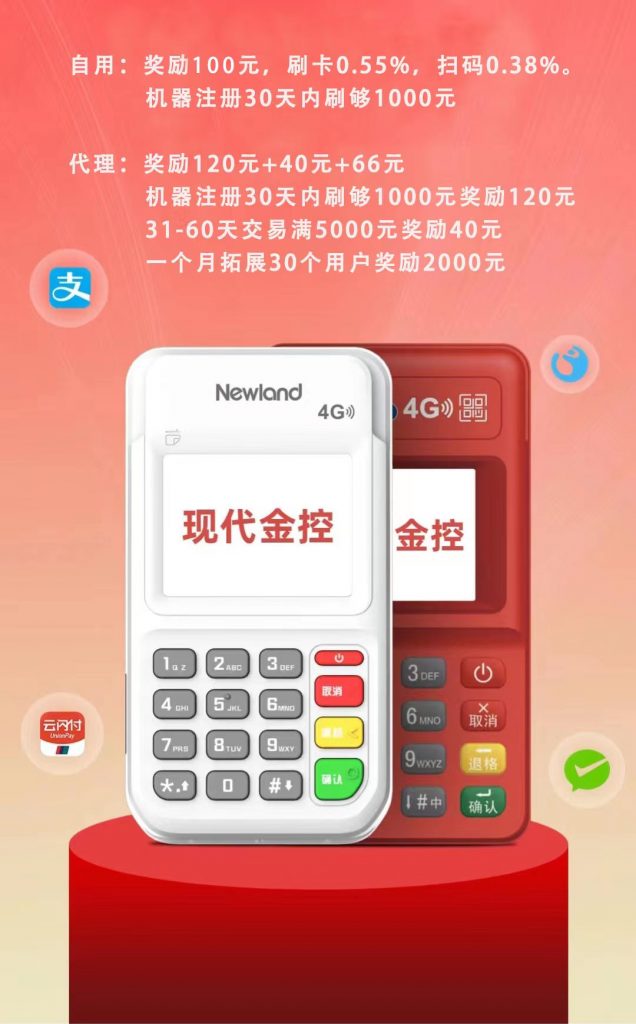 【现代支付】现代金控金飞天POS机产品代理政策