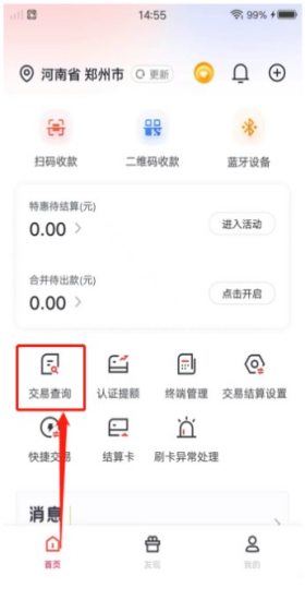 现代金控金飞天POS机交易签购单查询流程