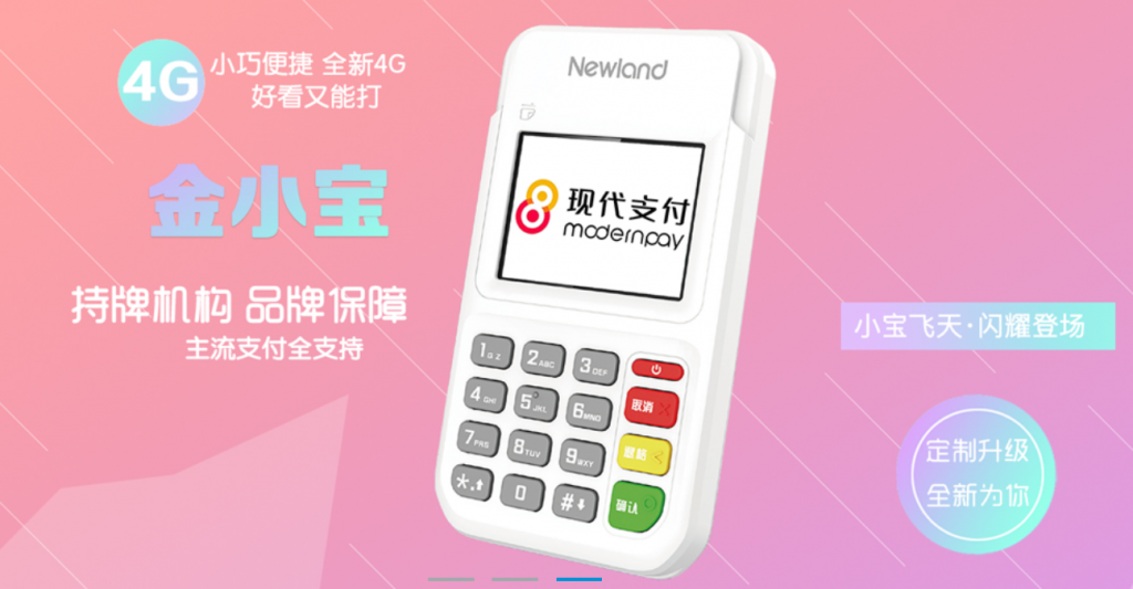 金飞天POS机终端交易失败解决方法