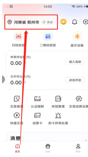 现代金控金飞天POS机异地刷卡如何更新GPS定位？