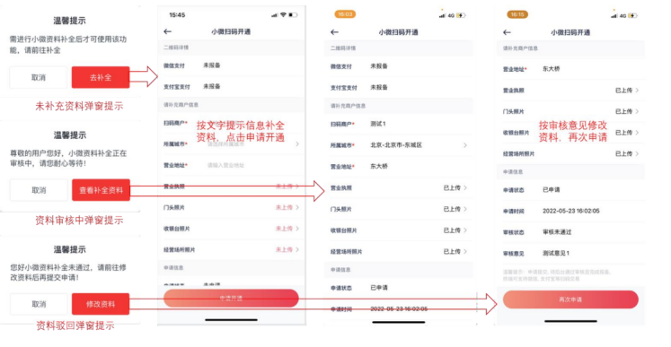 现代支付POS机金飞天APP扫码收款和二维码收款开通教程