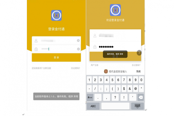 现代金控MPOS常见问题