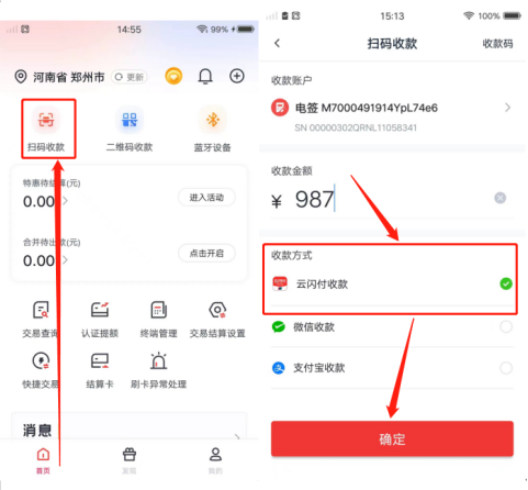 现代金控金飞天POS机APP扫码收款流程！