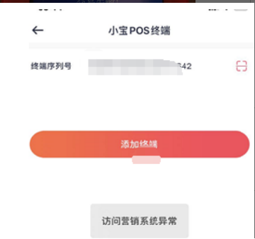 现代金控支付金飞天POS机绑定机具时提示“访问营销系统异常”是怎么回事？
